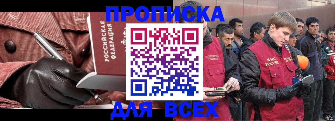 купить прописку в Пермском крае